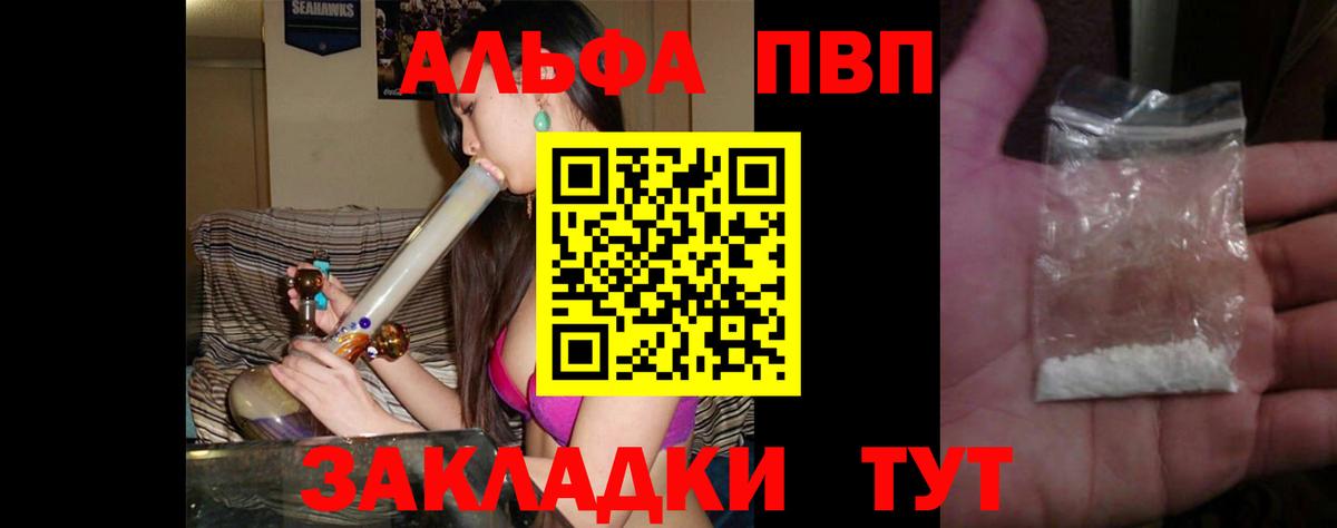 Альфа ПВП СК  Вход с VPN  A-PVP кристаллы  Иркутск 
