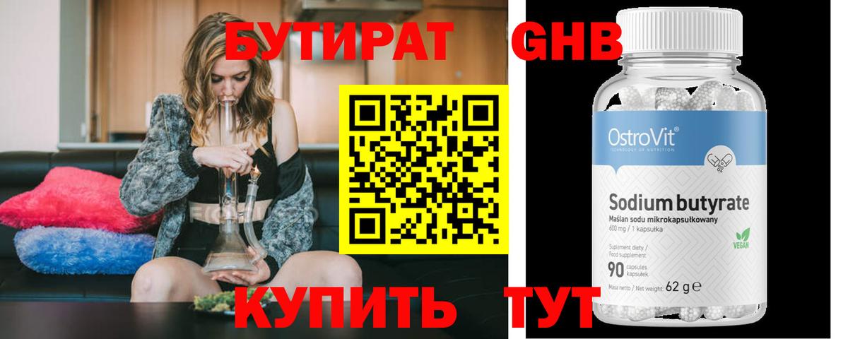Иркутск  БУТИРАТ GHB  Вход с VPN 