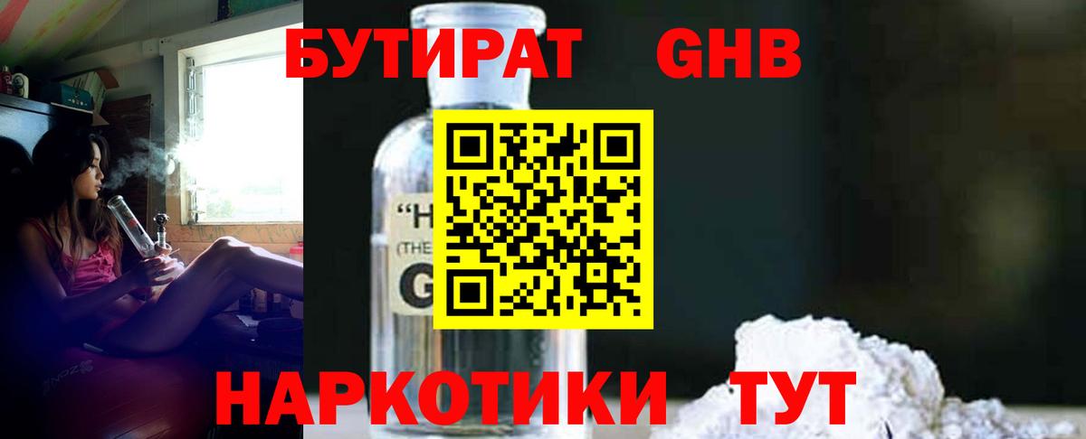 БУТИРАТ Butirat Иркутск