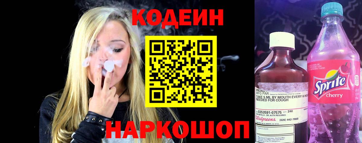 Кодеиновый сироп Lean напиток Lean (лин)  Вход с VPN  Иркутск 