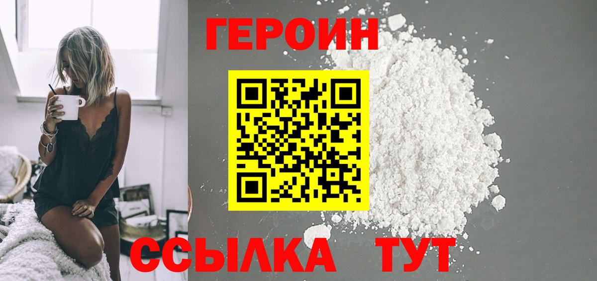 Героин Heroin Иркутск