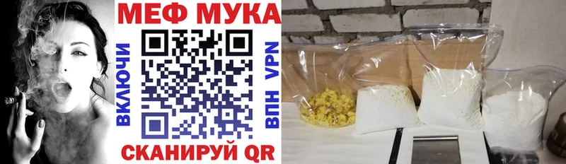 Меф мяу мяу мука Иркутск