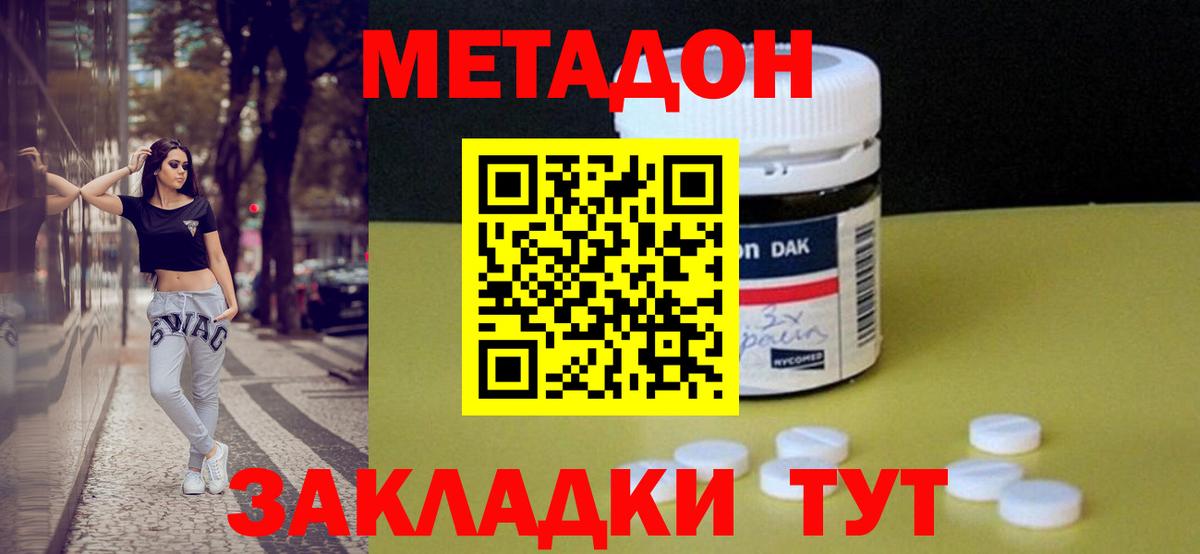Метадон белоснежный Иркутск