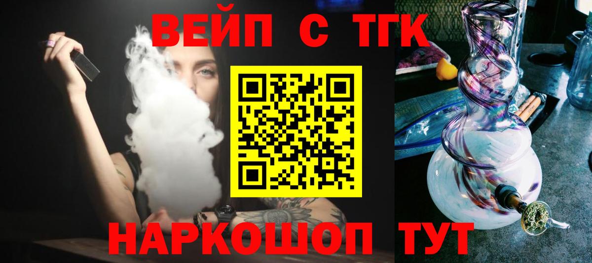 Дистиллят ТГК вейп с тгк Иркутск